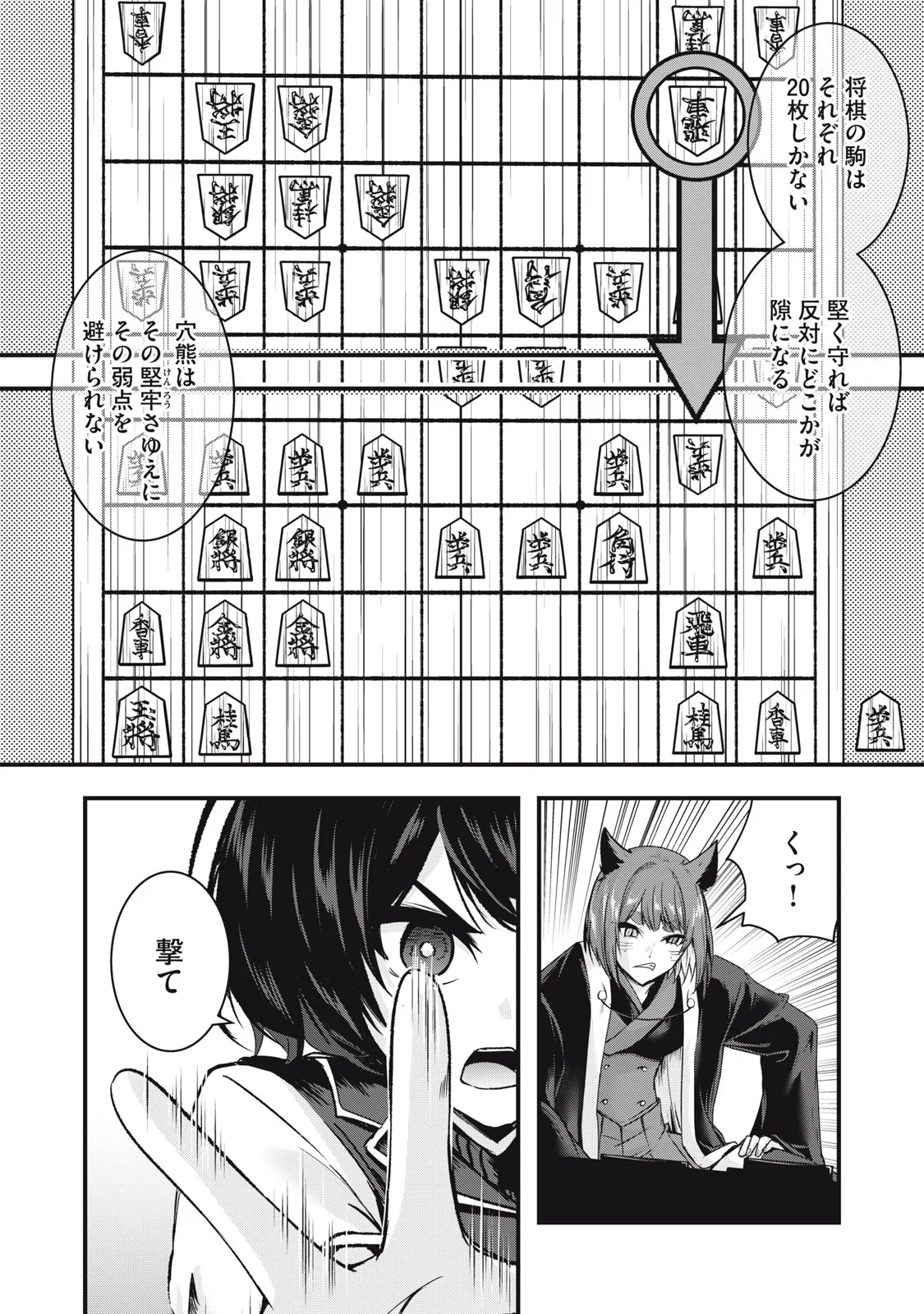 Isekai Shougi Musou Chapter 8 20ページ