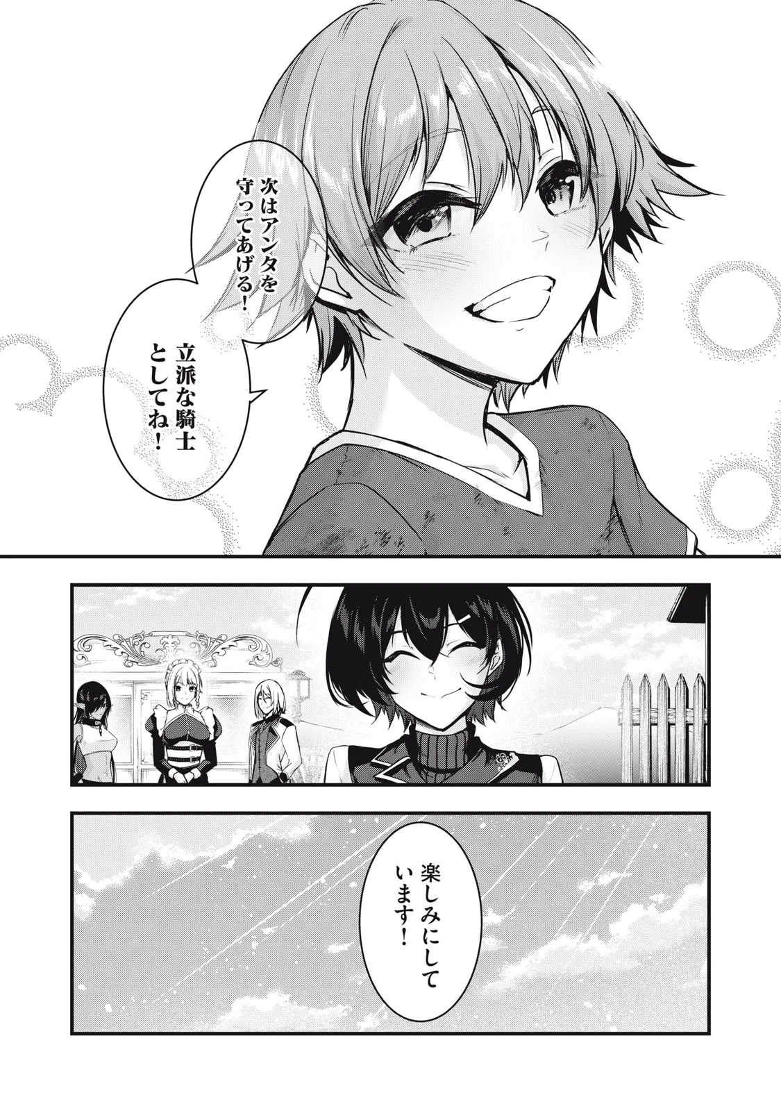 Isekai Shougi Musou Chapter 8 3ページ