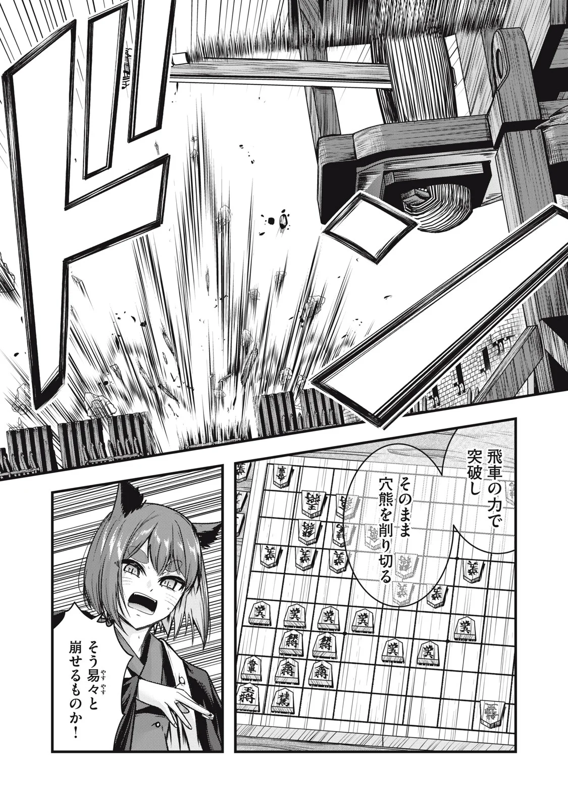 Isekai Shougi Musou Chapter 8 21ページ