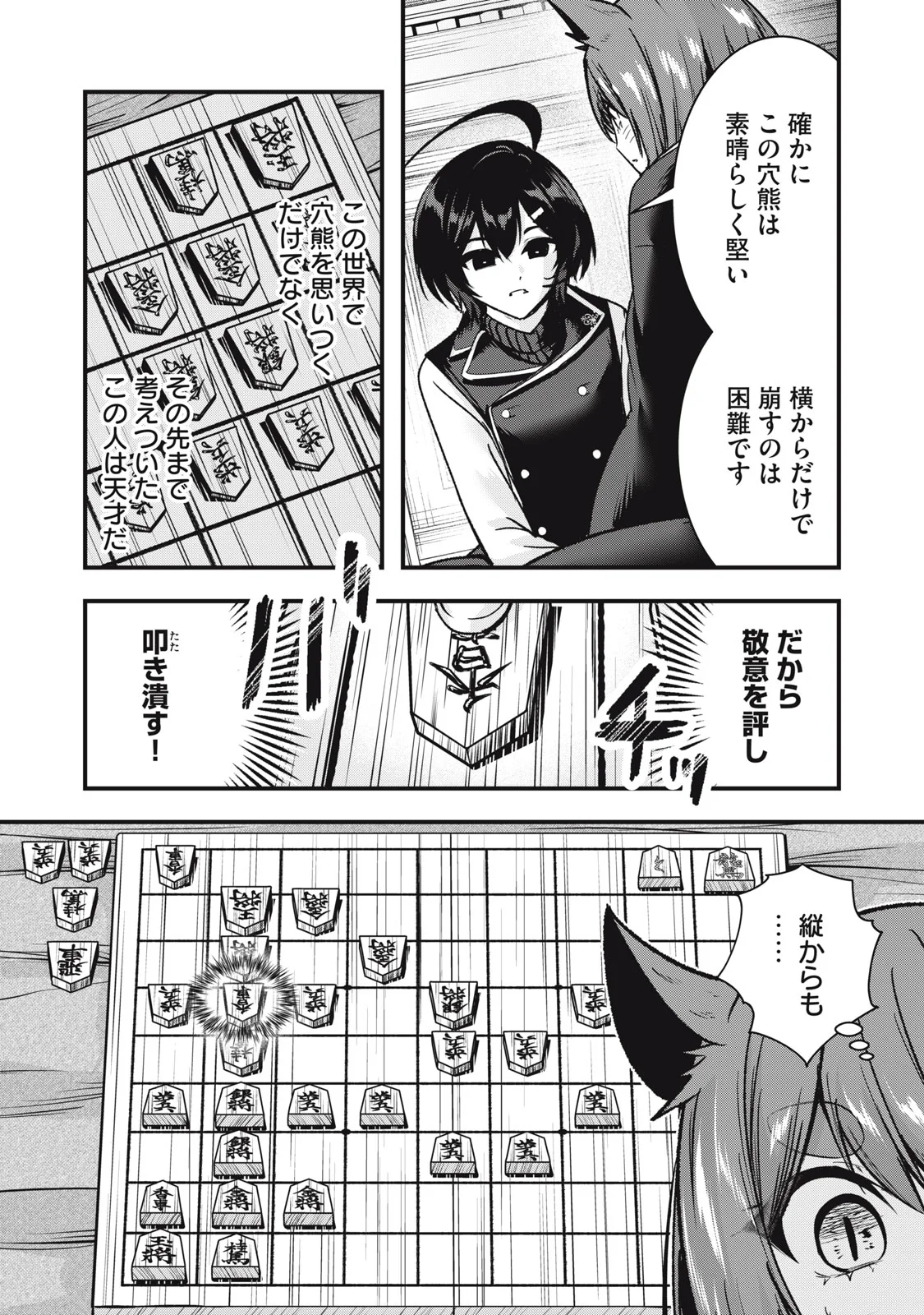 Isekai Shougi Musou Chapter 8 22ページ