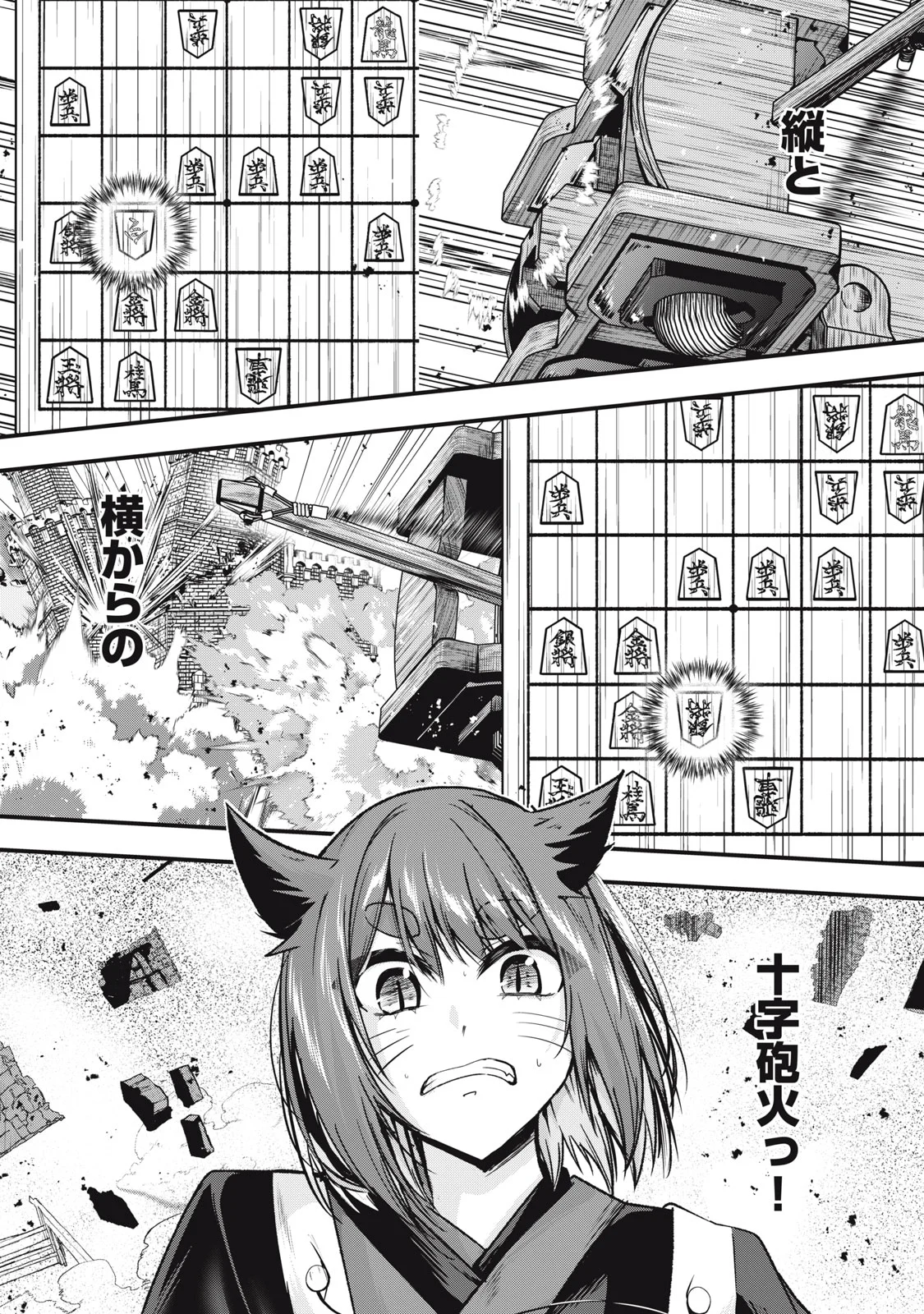 Isekai Shougi Musou Chapter 8 23ページ