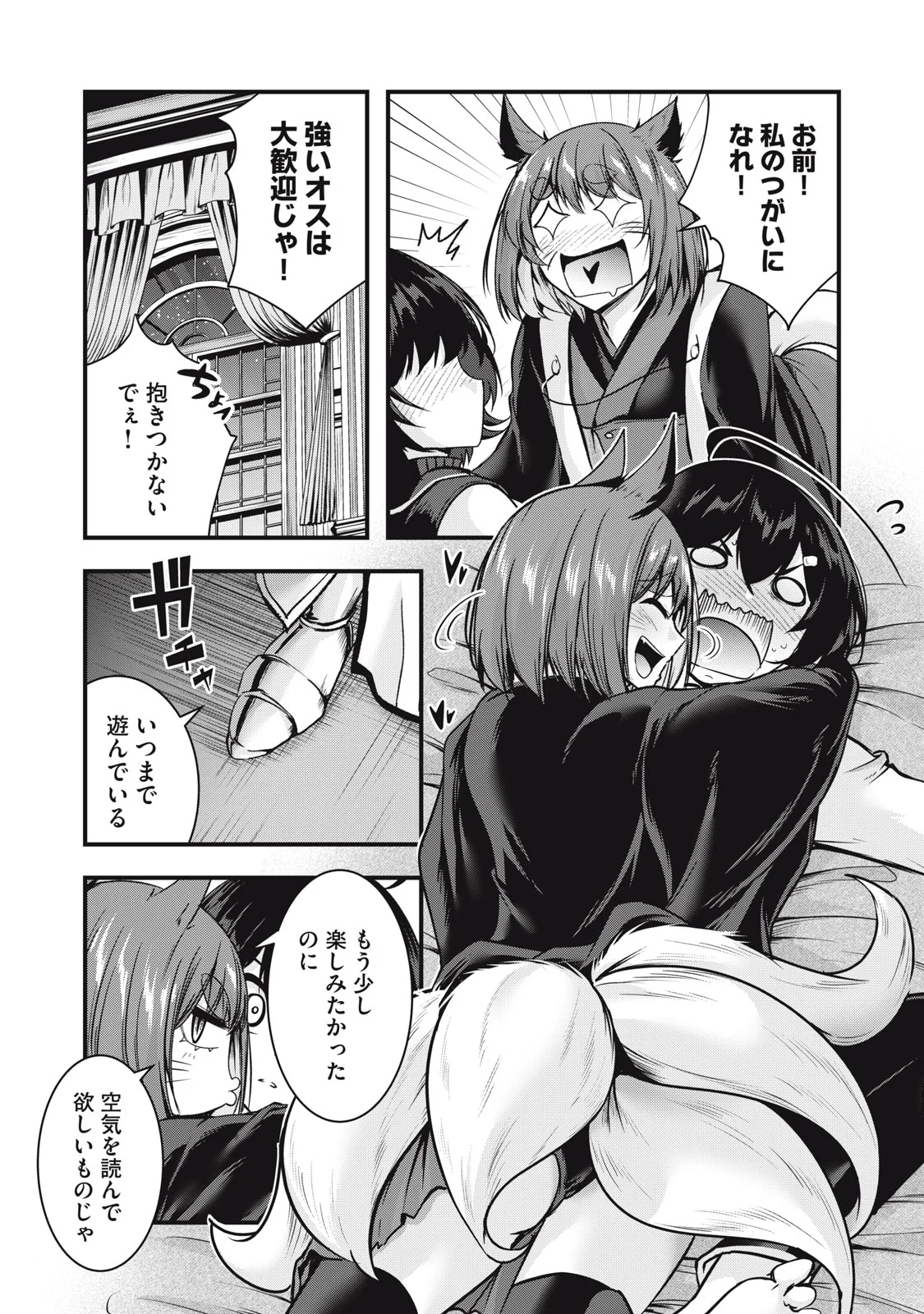 Isekai Shougi Musou Chapter 8 25ページ