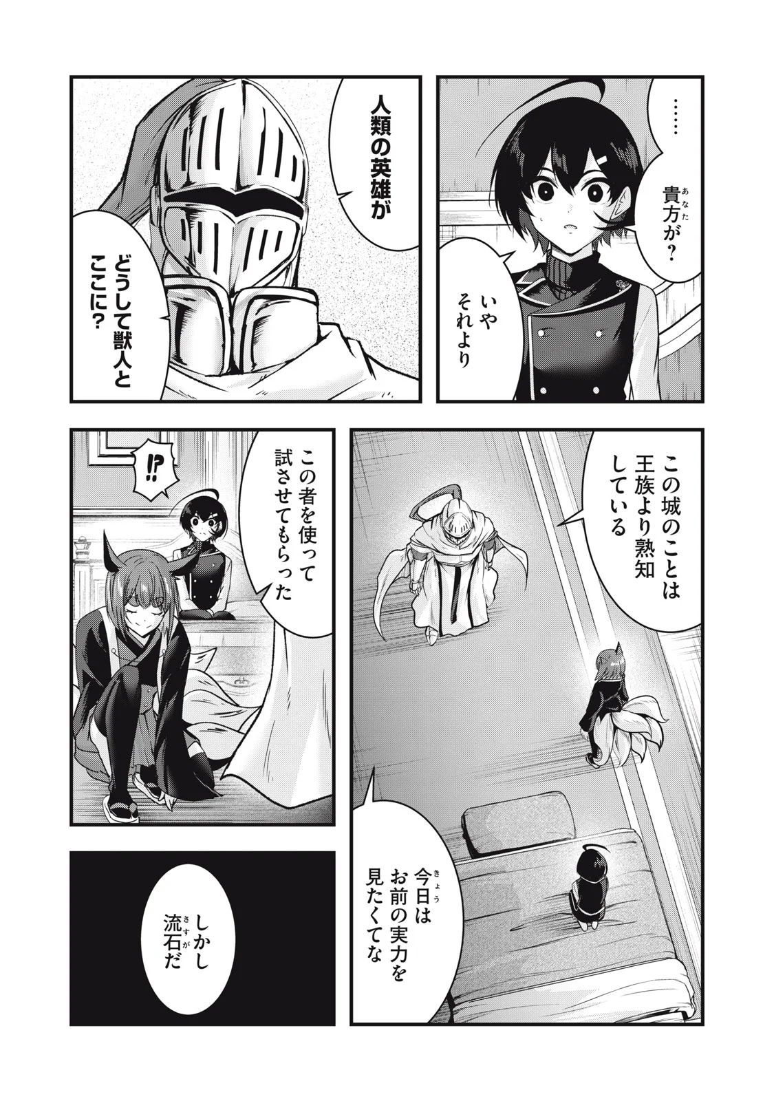 Isekai Shougi Musou Chapter 8 27ページ