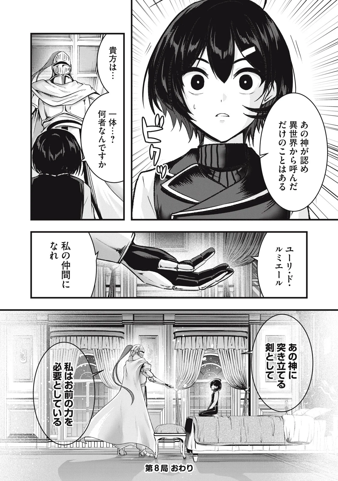Isekai Shougi Musou Chapter 8 28ページ