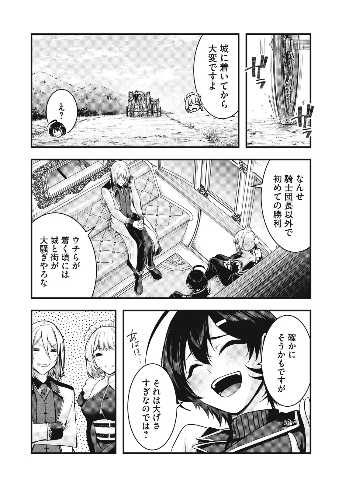 Isekai Shougi Musou Chapter 8 4ページ