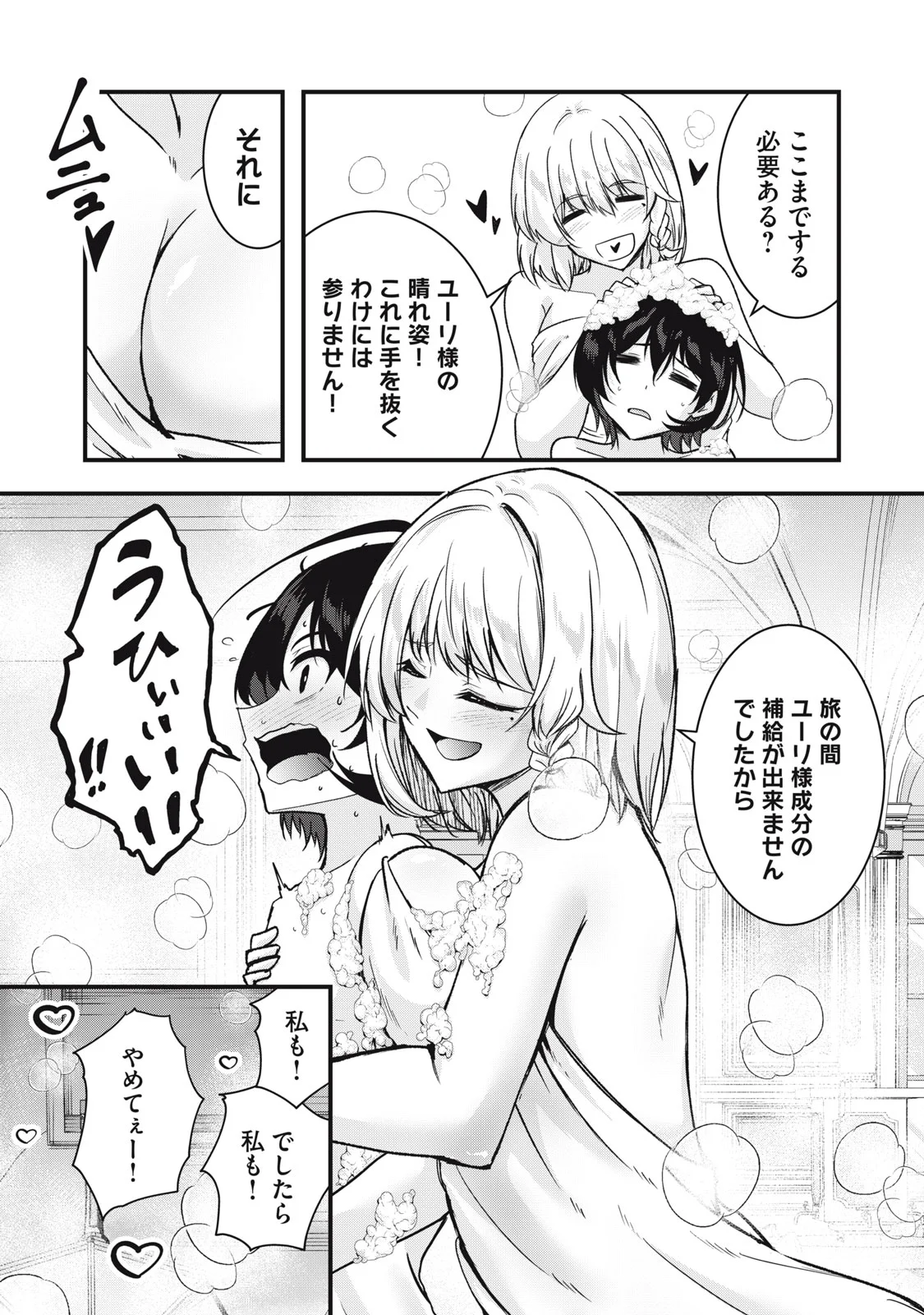 Isekai Shougi Musou Chapter 8 8ページ