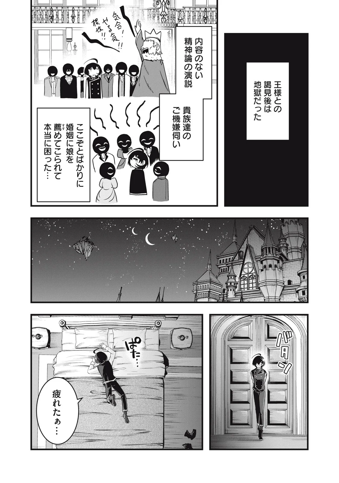 Isekai Shougi Musou Chapter 8 9ページ