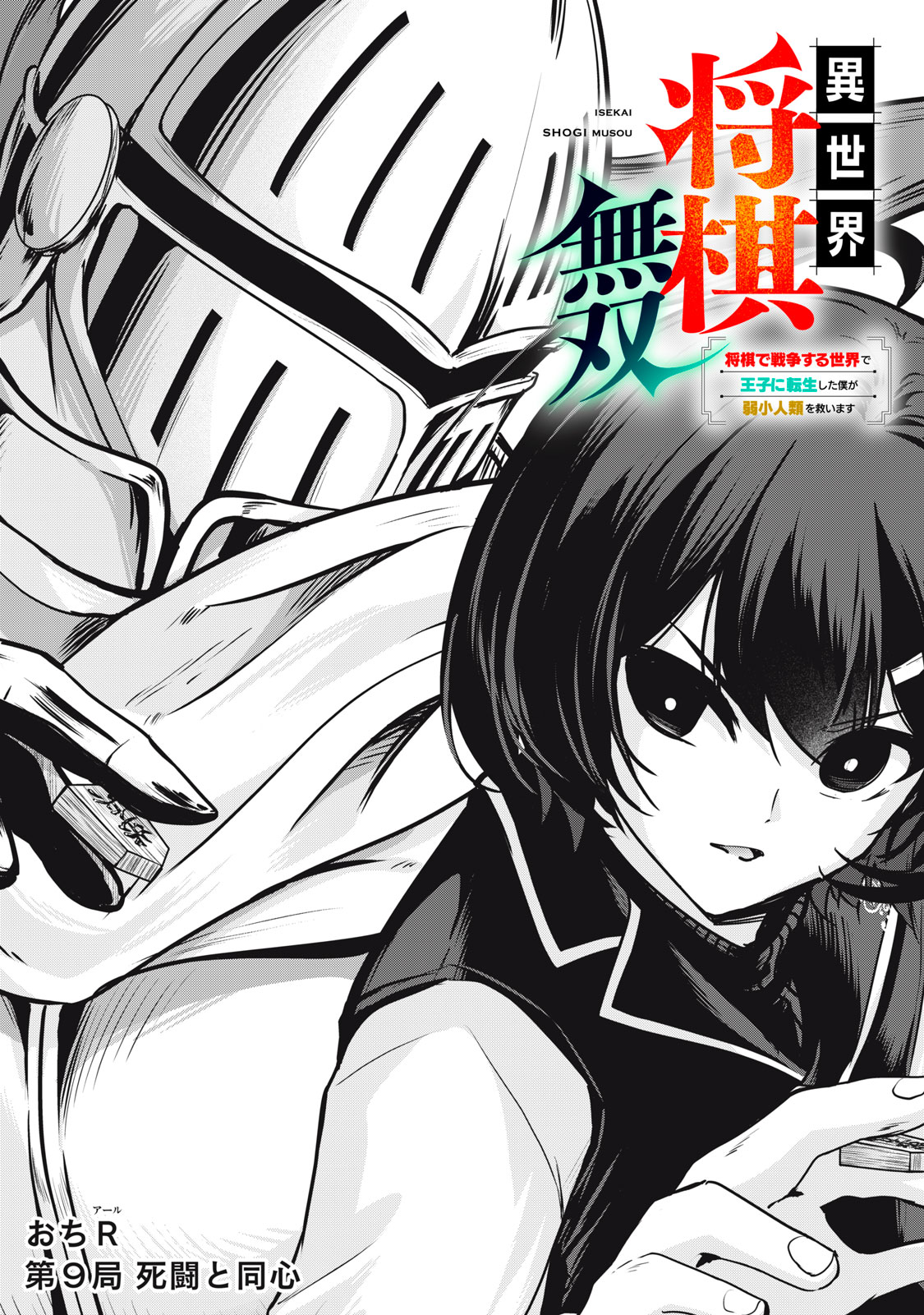 Isekai Shougi Musou Chapter 9 1ページ