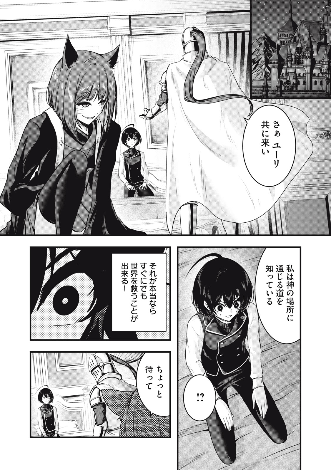 Isekai Shougi Musou Chapter 9 2ページ