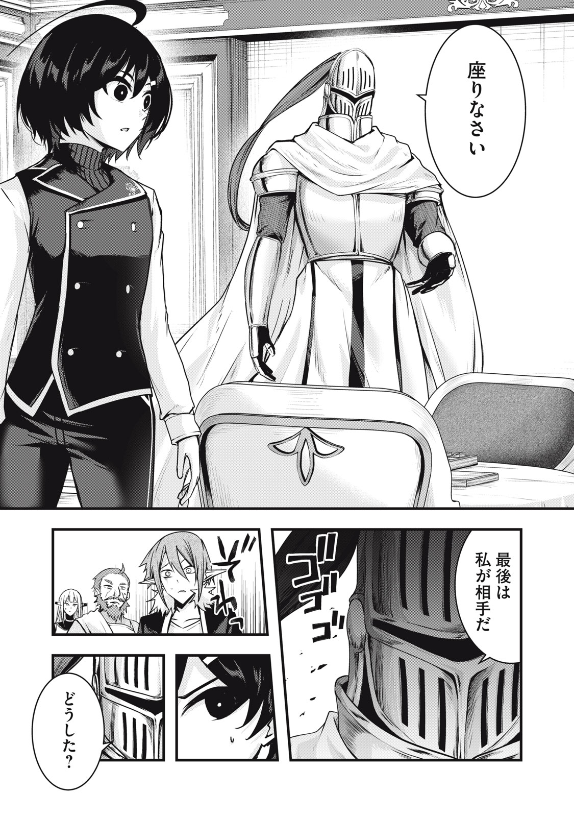 Isekai Shougi Musou Chapter 9 11ページ