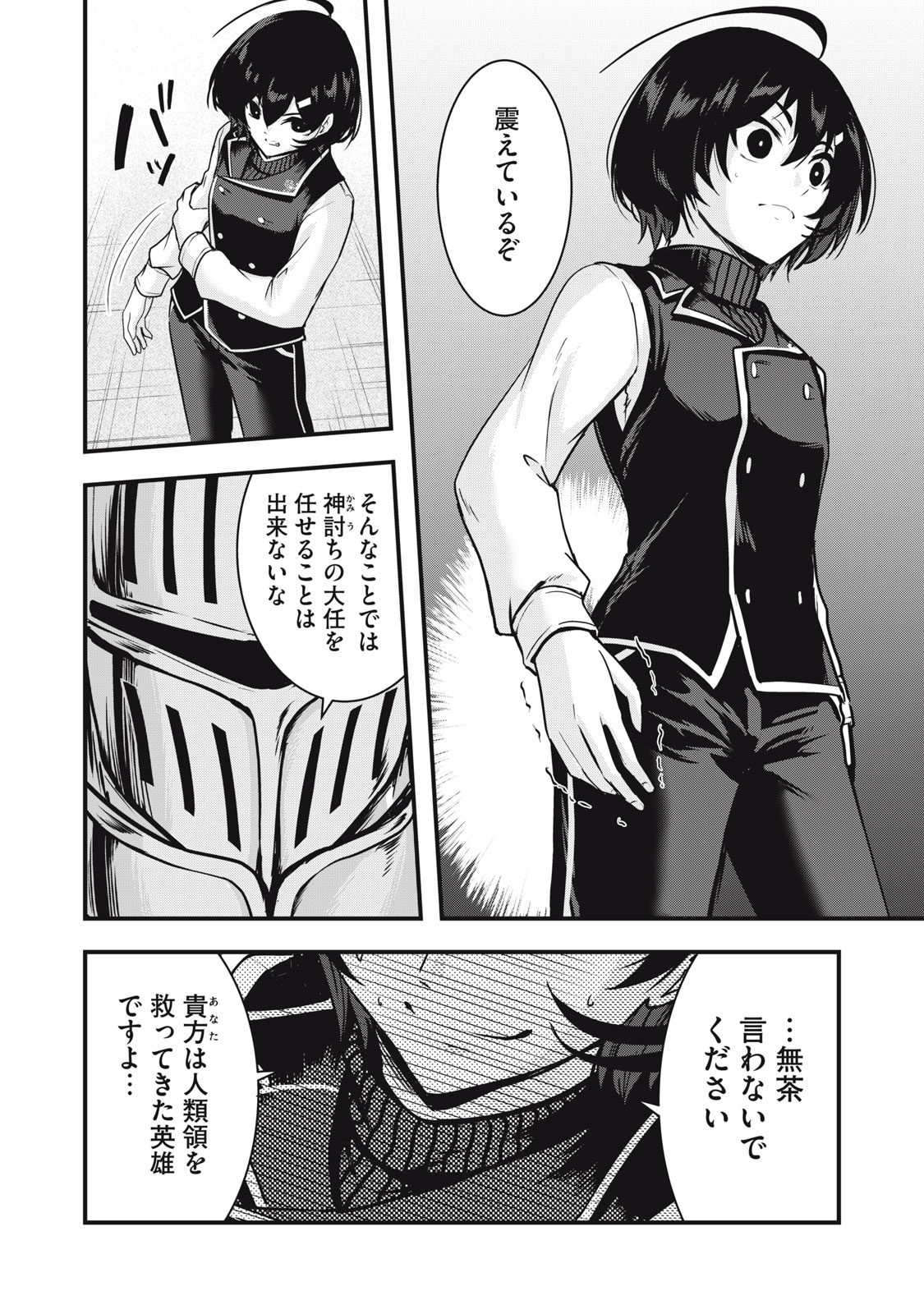 Isekai Shougi Musou Chapter 9 12ページ