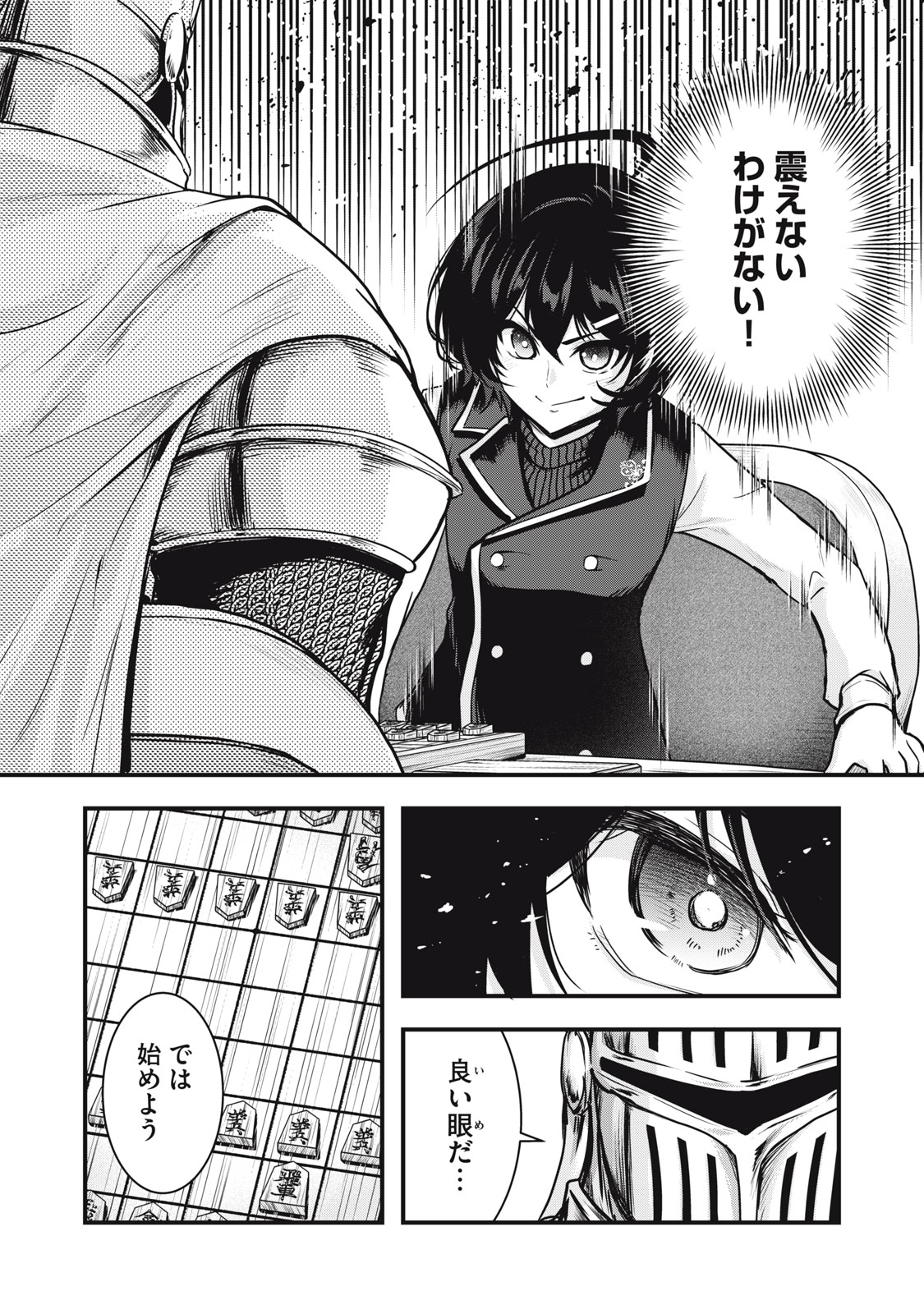 Isekai Shougi Musou Chapter 9 13ページ