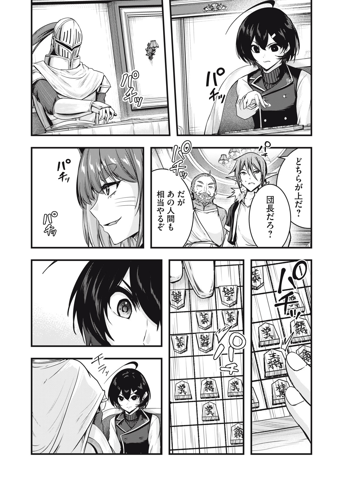 Isekai Shougi Musou Chapter 9 14ページ