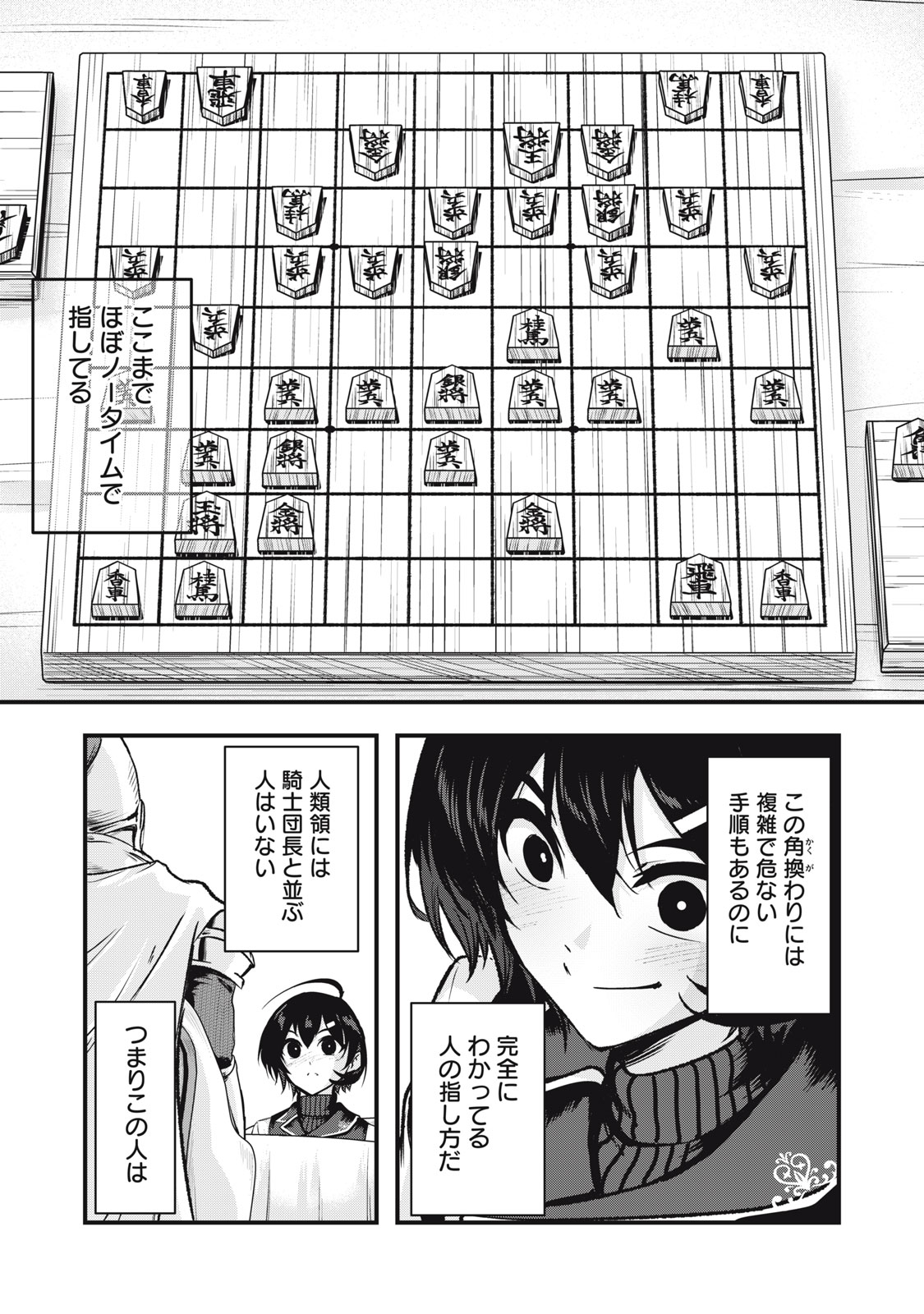 Isekai Shougi Musou Chapter 9 15ページ