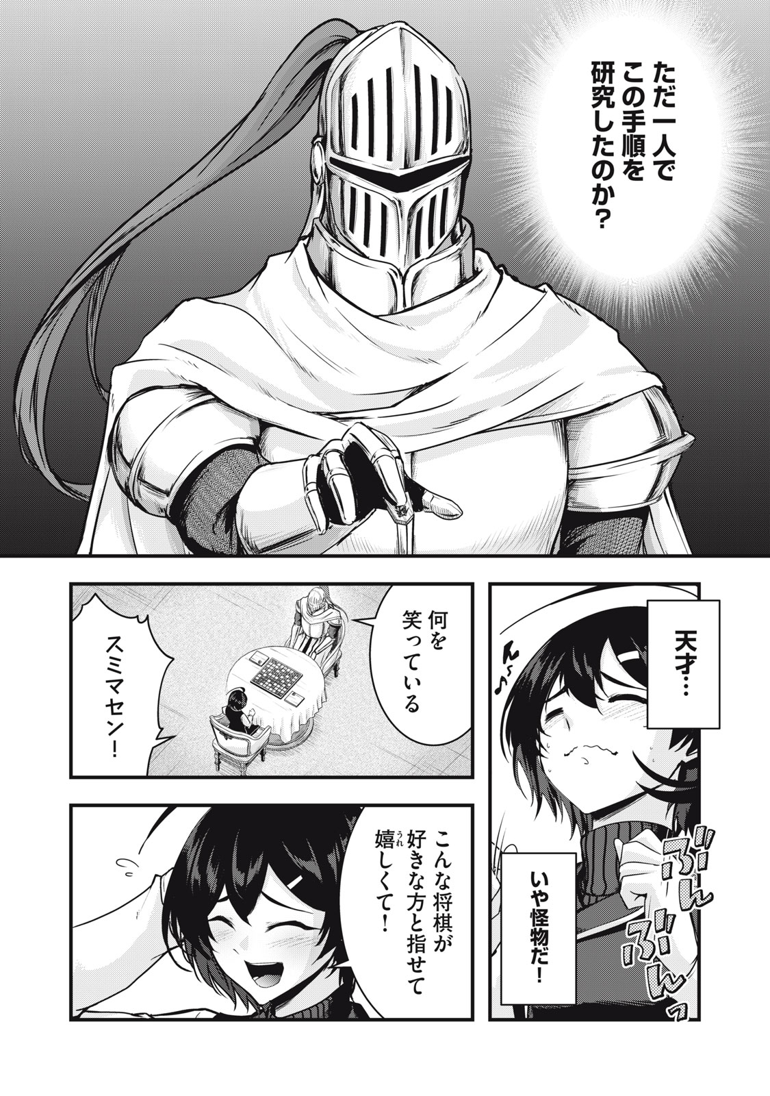 Isekai Shougi Musou Chapter 9 16ページ