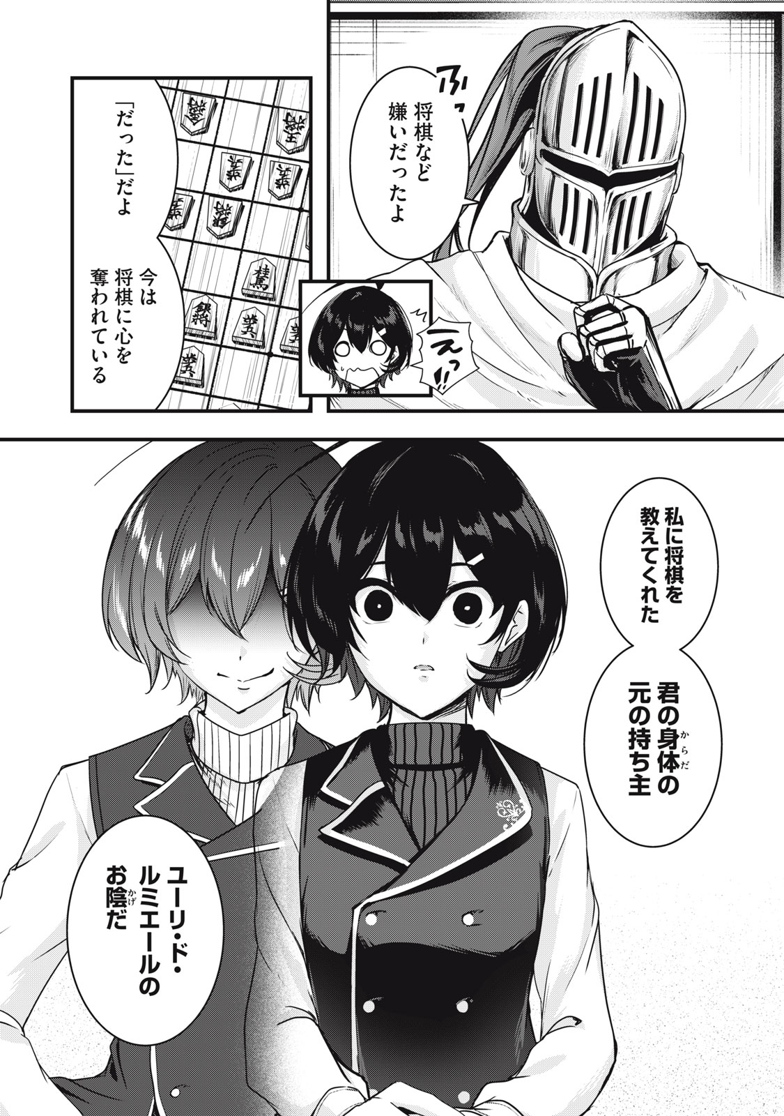 Isekai Shougi Musou Chapter 9 17ページ