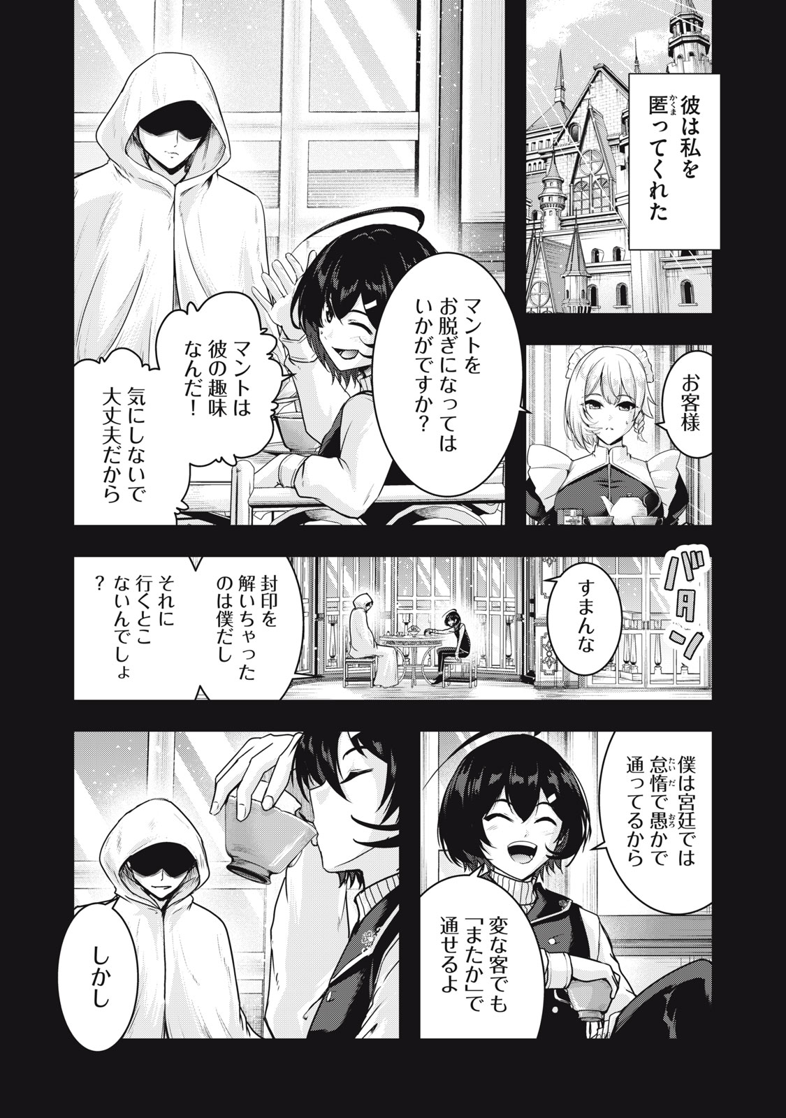 Isekai Shougi Musou Chapter 9 19ページ