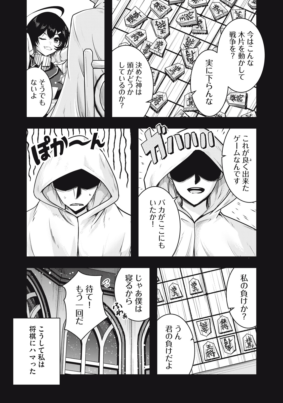 Isekai Shougi Musou Chapter 9 20ページ