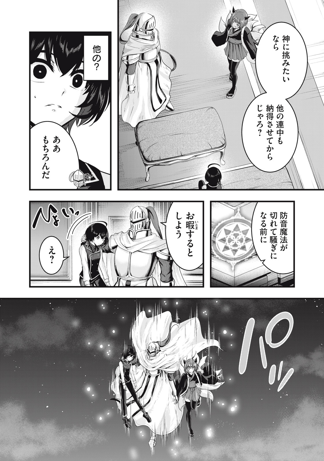 Isekai Shougi Musou Chapter 9 3ページ