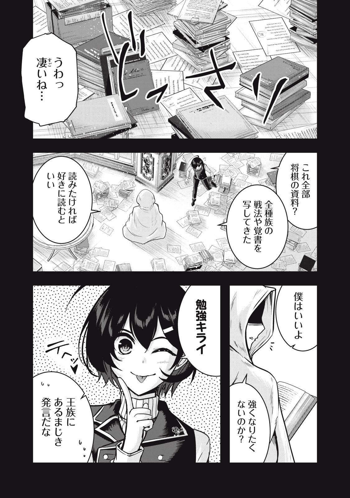 Isekai Shougi Musou Chapter 9 21ページ