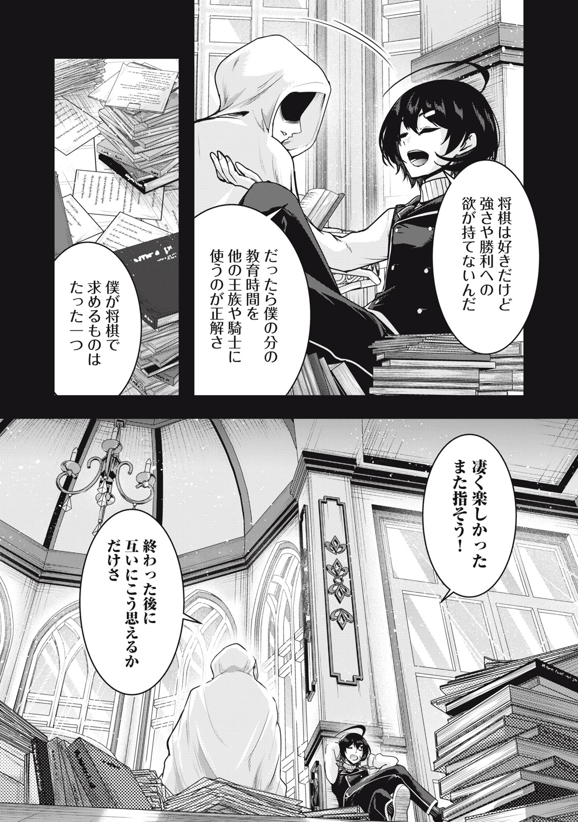 Isekai Shougi Musou Chapter 9 22ページ