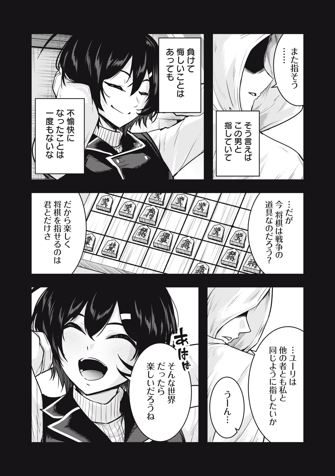 Isekai Shougi Musou Chapter 9 23ページ