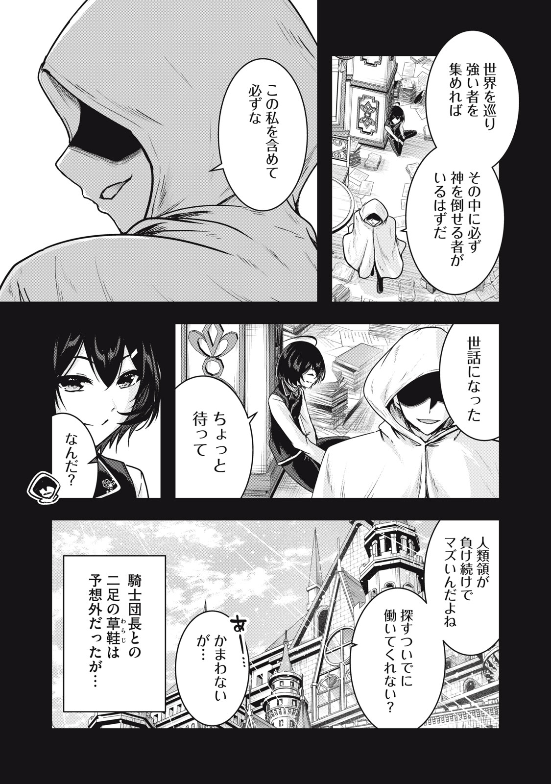 Isekai Shougi Musou Chapter 9 25ページ