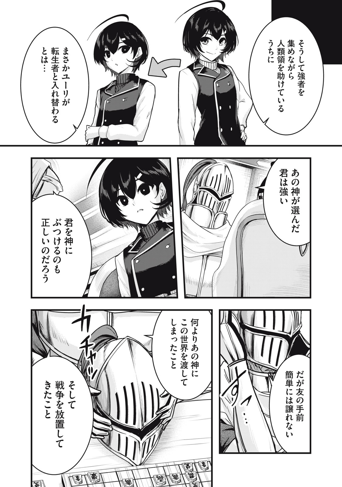 Isekai Shougi Musou Chapter 9 26ページ