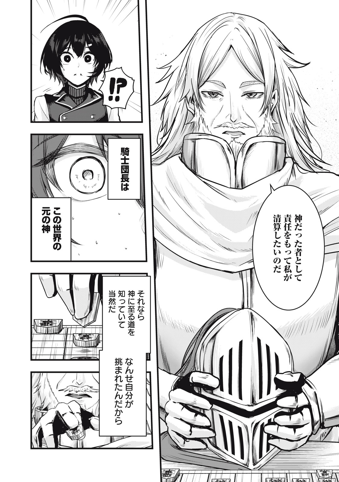 Isekai Shougi Musou Chapter 9 27ページ