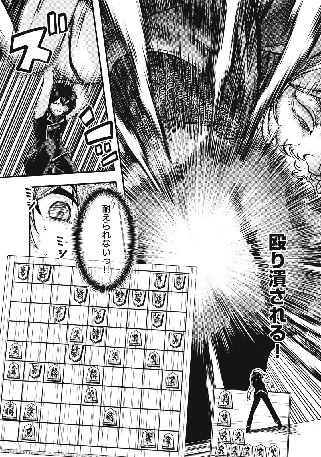 Isekai Shougi Musou Chapter 9 29ページ