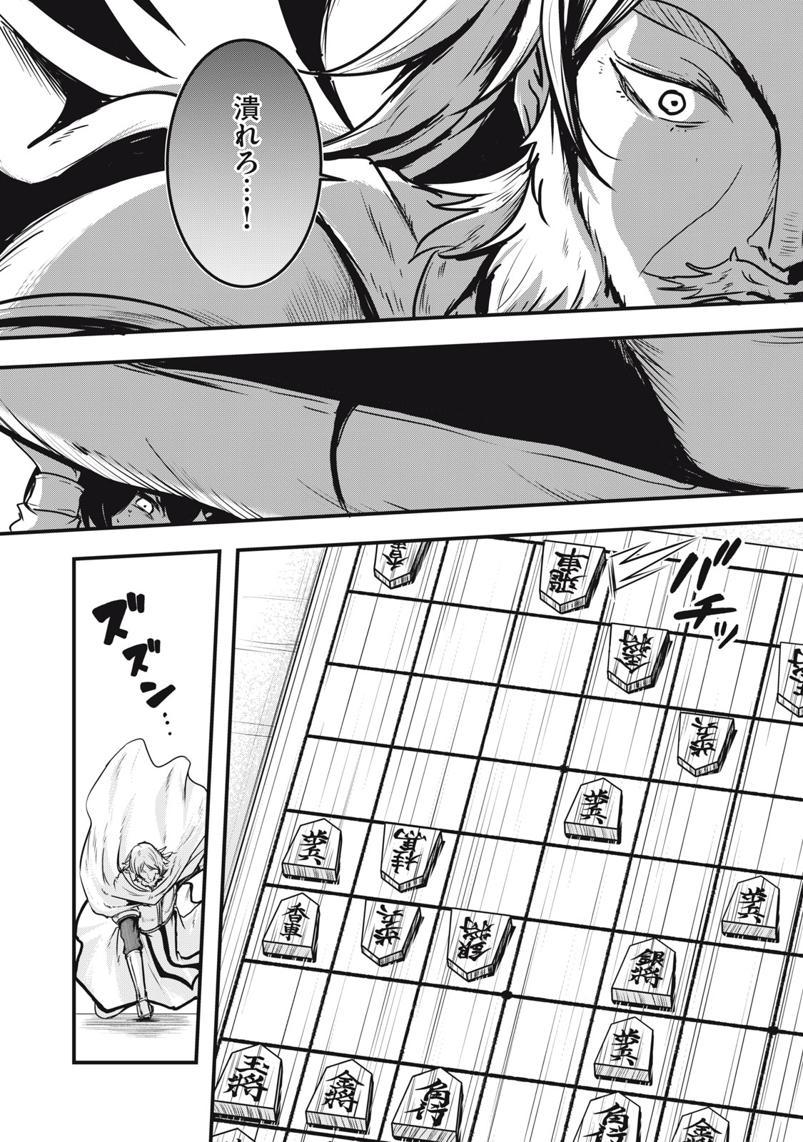 Isekai Shougi Musou Chapter 9 30ページ