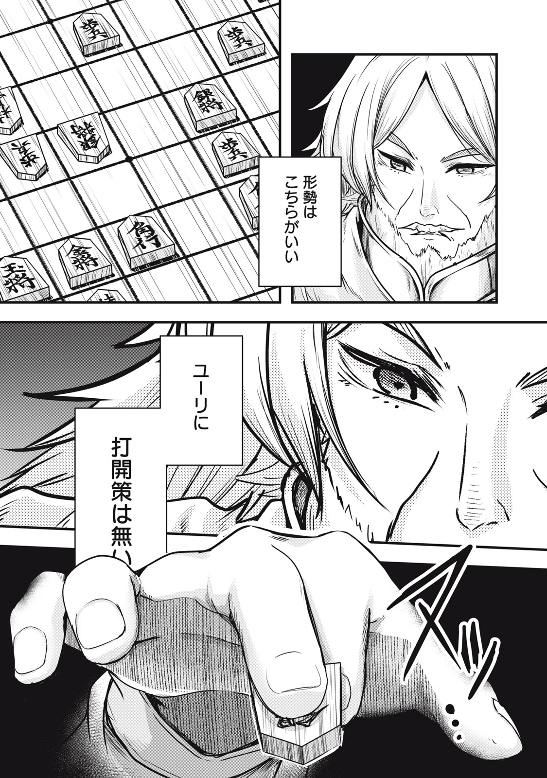 Isekai Shougi Musou Chapter 9 31ページ