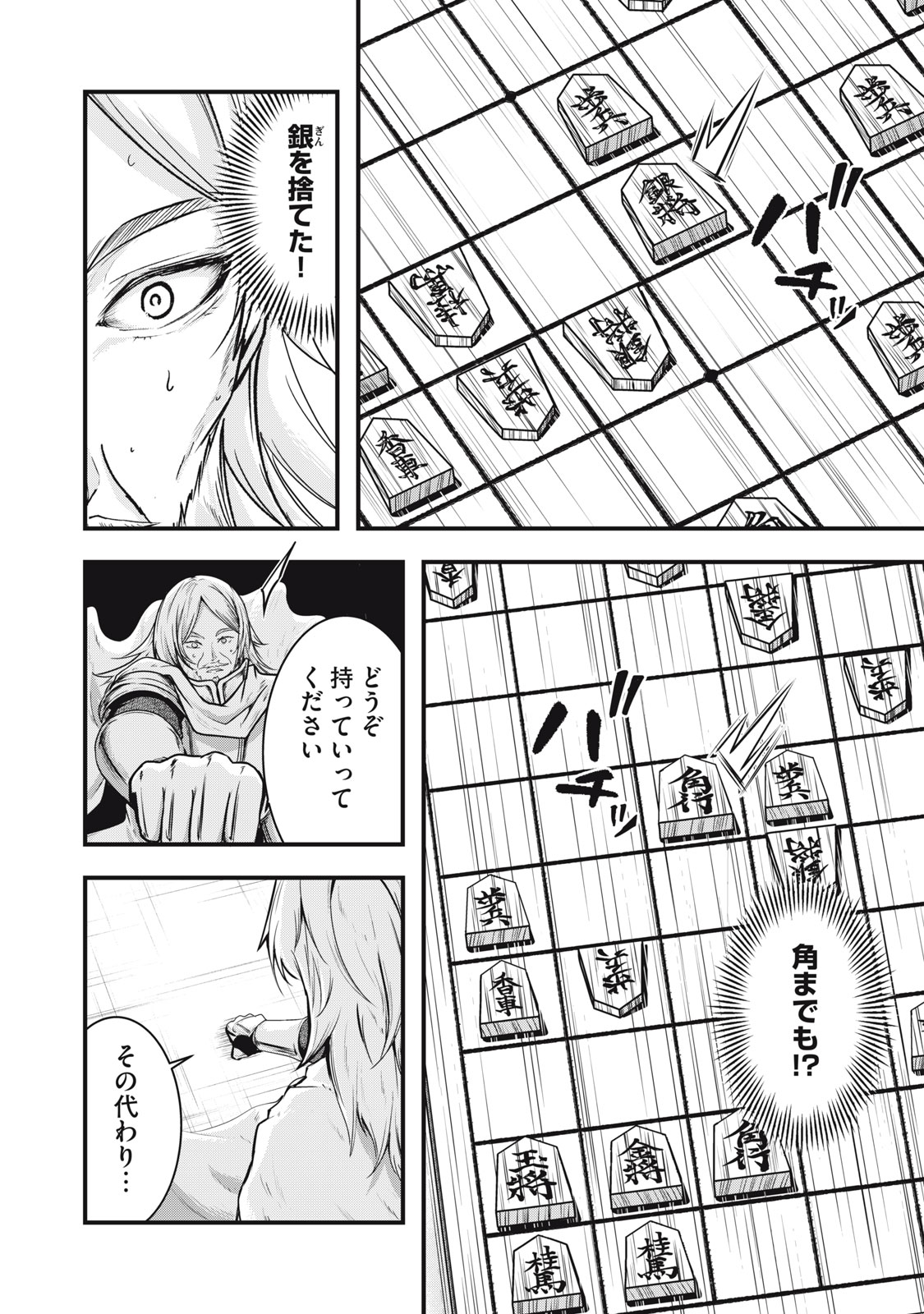 Isekai Shougi Musou Chapter 9 32ページ