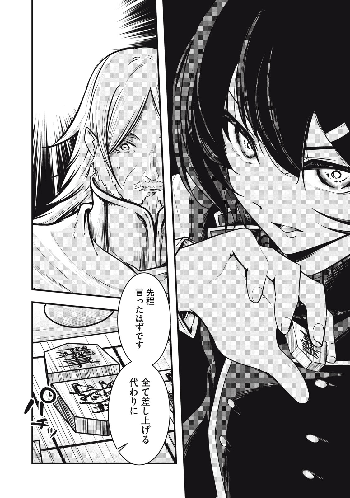 Isekai Shougi Musou Chapter 9 36ページ