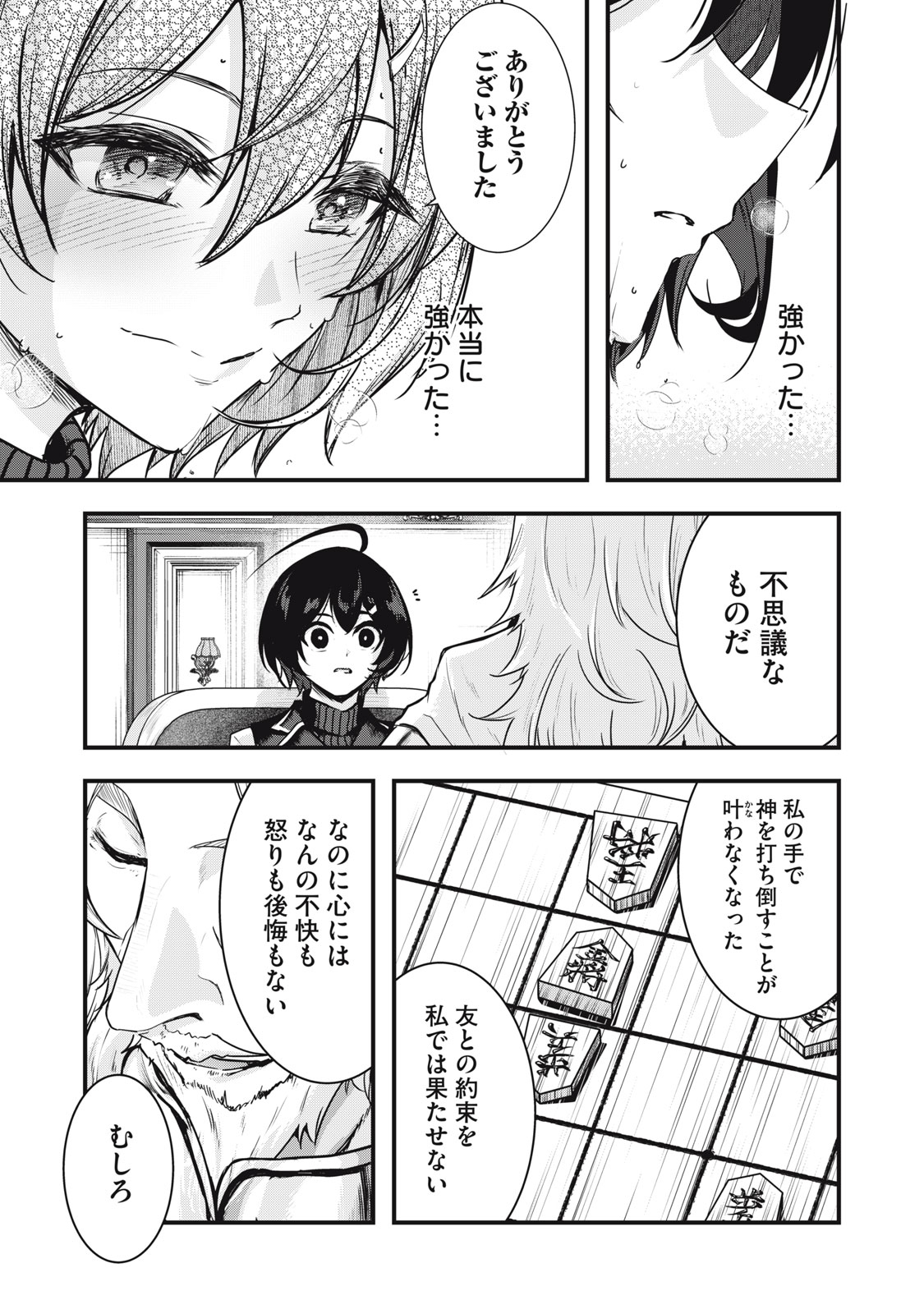 Isekai Shougi Musou Chapter 9 39ページ