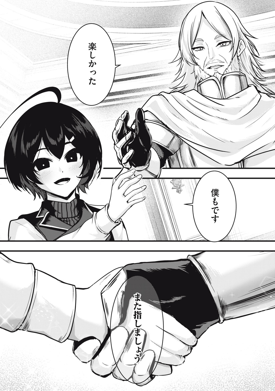 Isekai Shougi Musou Chapter 9 40ページ