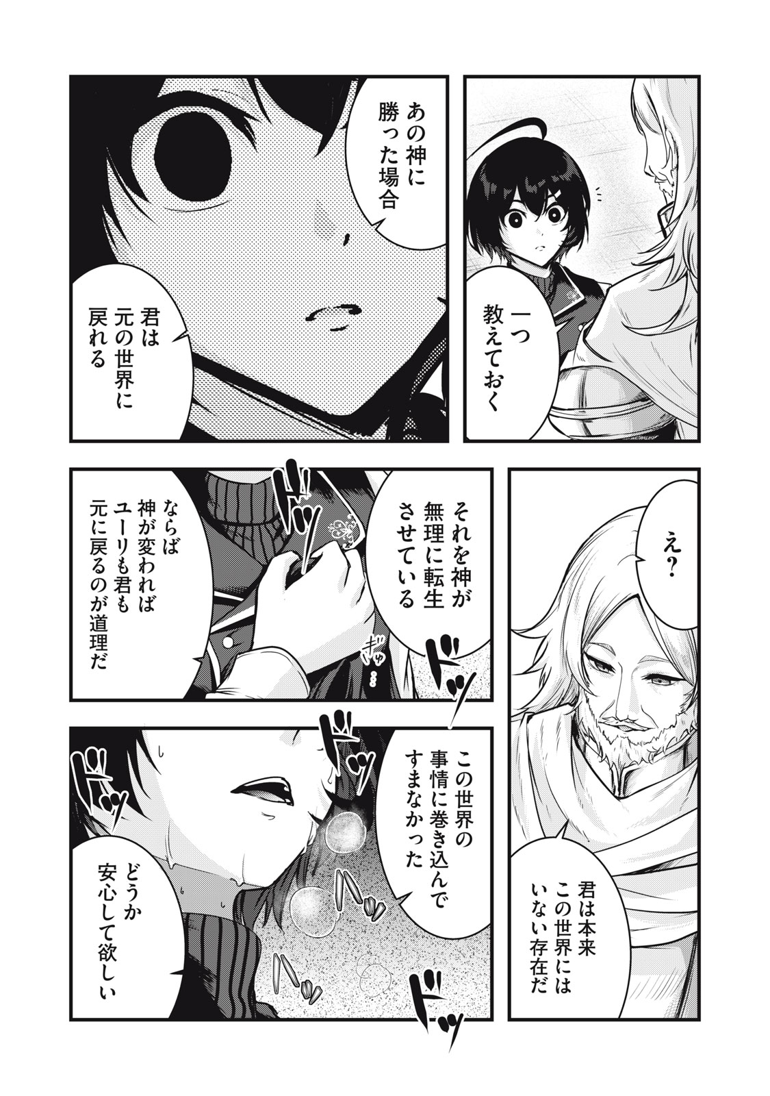 Isekai Shougi Musou Chapter 9 41ページ