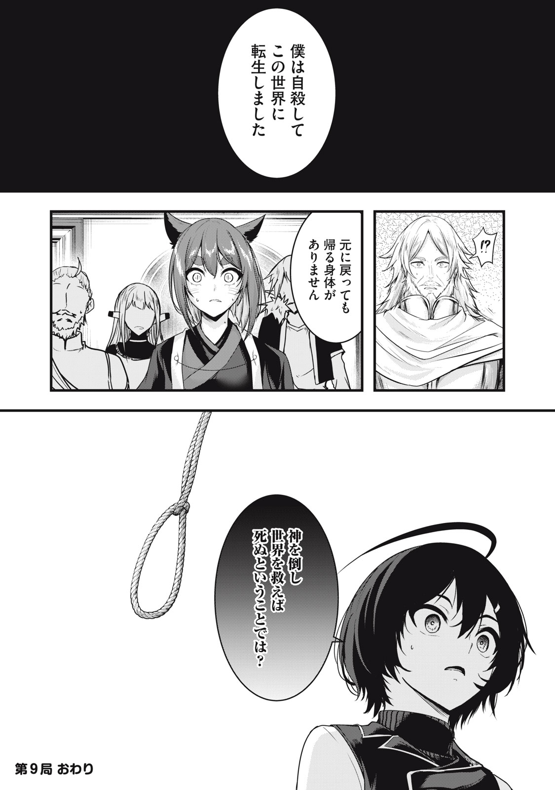 Isekai Shougi Musou Chapter 9 42ページ