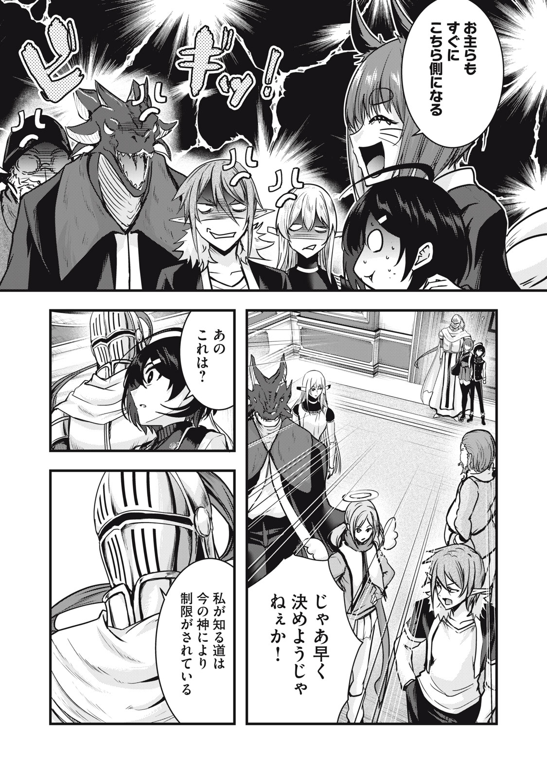 Isekai Shougi Musou Chapter 9 7ページ