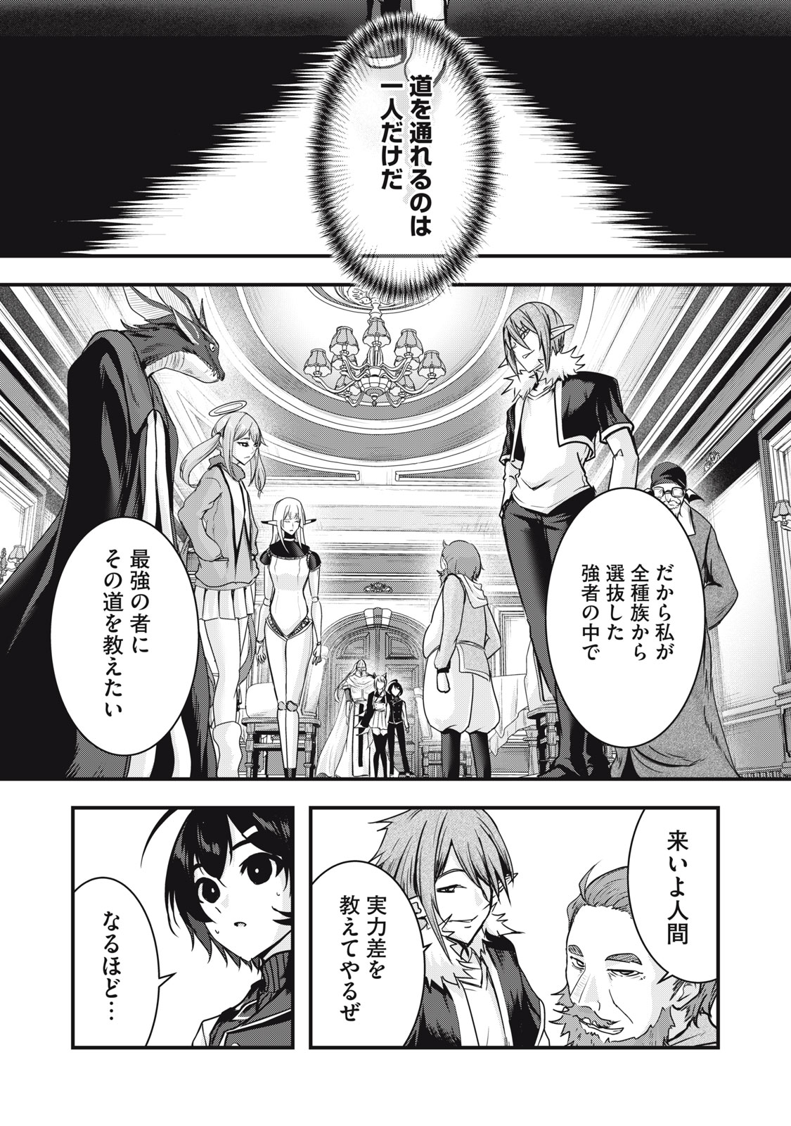 Isekai Shougi Musou Chapter 9 8ページ