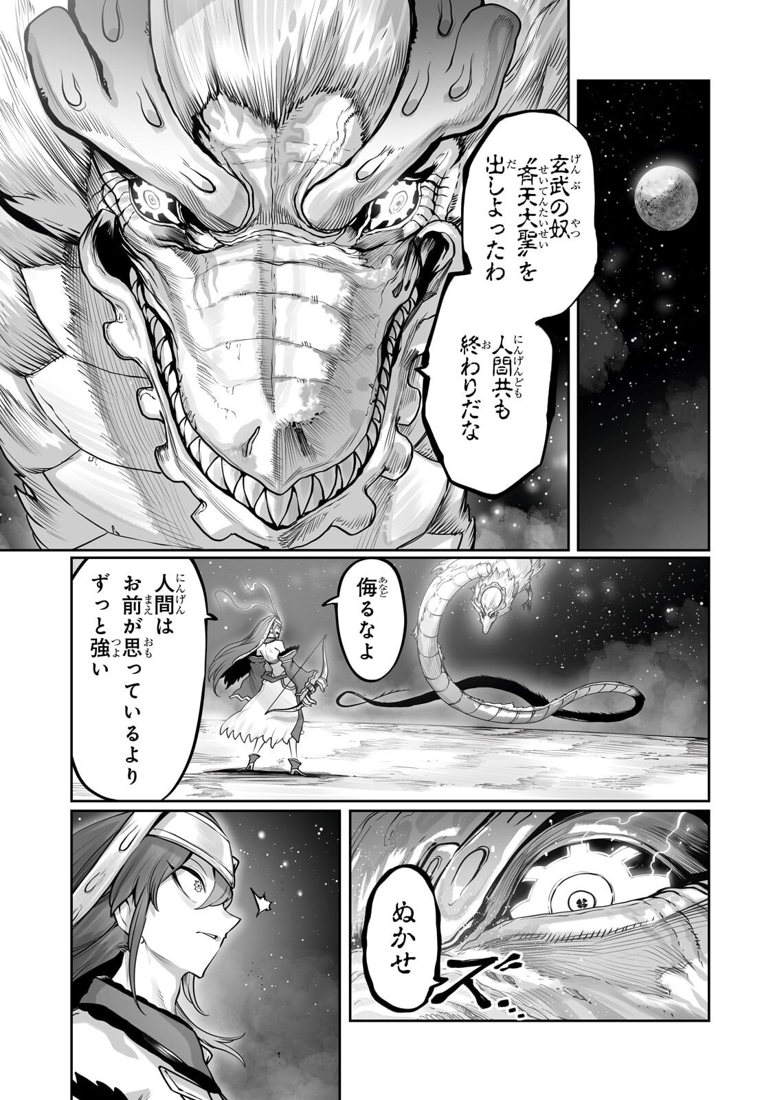 Ore no Zense no Chishiki de Teihenshoku Tamer ga Joukyuushoku ni Natte Shimaisou na Ken Chapter 60.2 1ページ