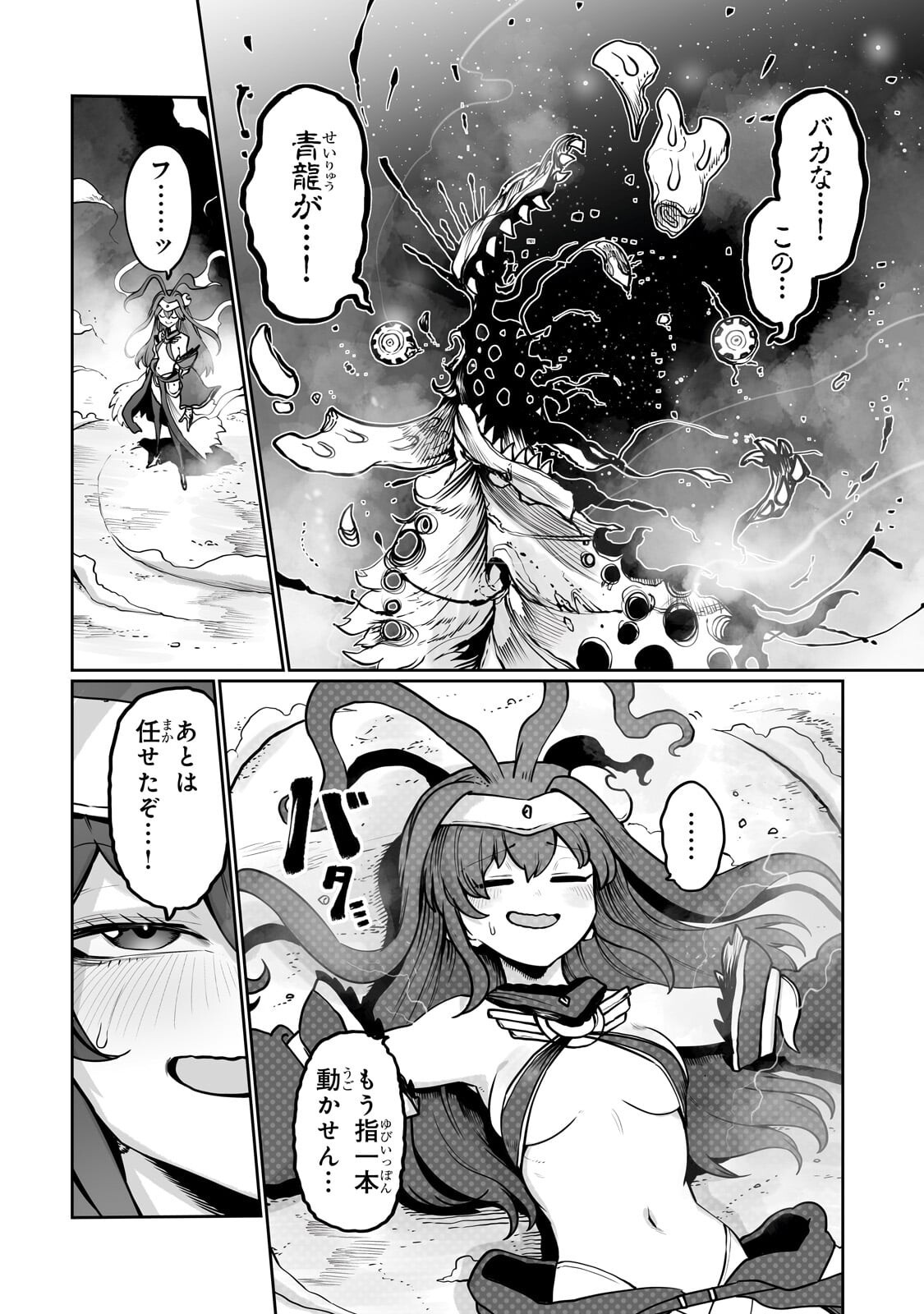 Ore no Zense no Chishiki de Teihenshoku Tamer ga Joukyuushoku ni Natte Shimaisou na Ken Chapter 60.2 12ページ