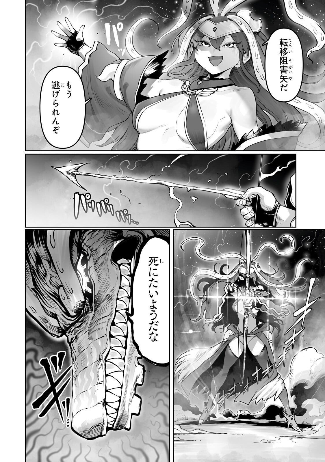 Ore no Zense no Chishiki de Teihenshoku Tamer ga Joukyuushoku ni Natte Shimaisou na Ken Chapter 60.2 4ページ