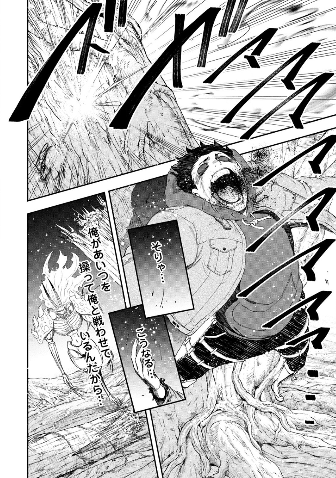 Zatsuyou Fuyojutsushi ga Jibun no Saikyou ni Kidzuku made Chapter 52.2 2ページ