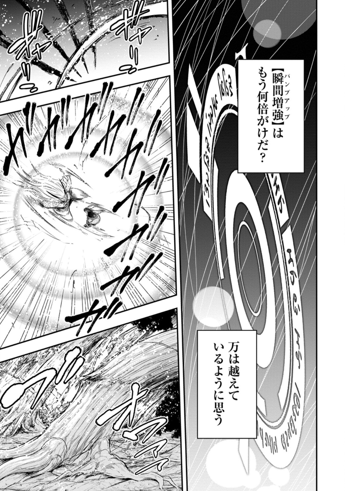 Zatsuyou Fuyojutsushi ga Jibun no Saikyou ni Kidzuku made Chapter 52.2 11ページ
