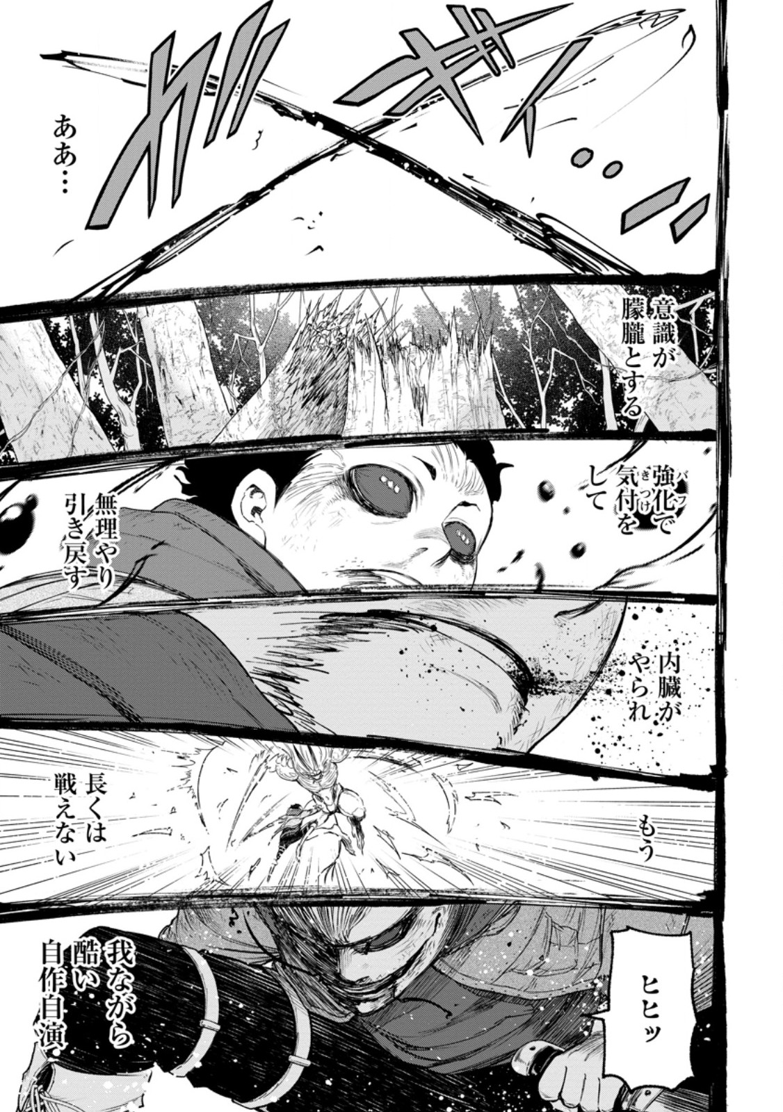 Zatsuyou Fuyojutsushi ga Jibun no Saikyou ni Kidzuku made Chapter 52.2 5ページ