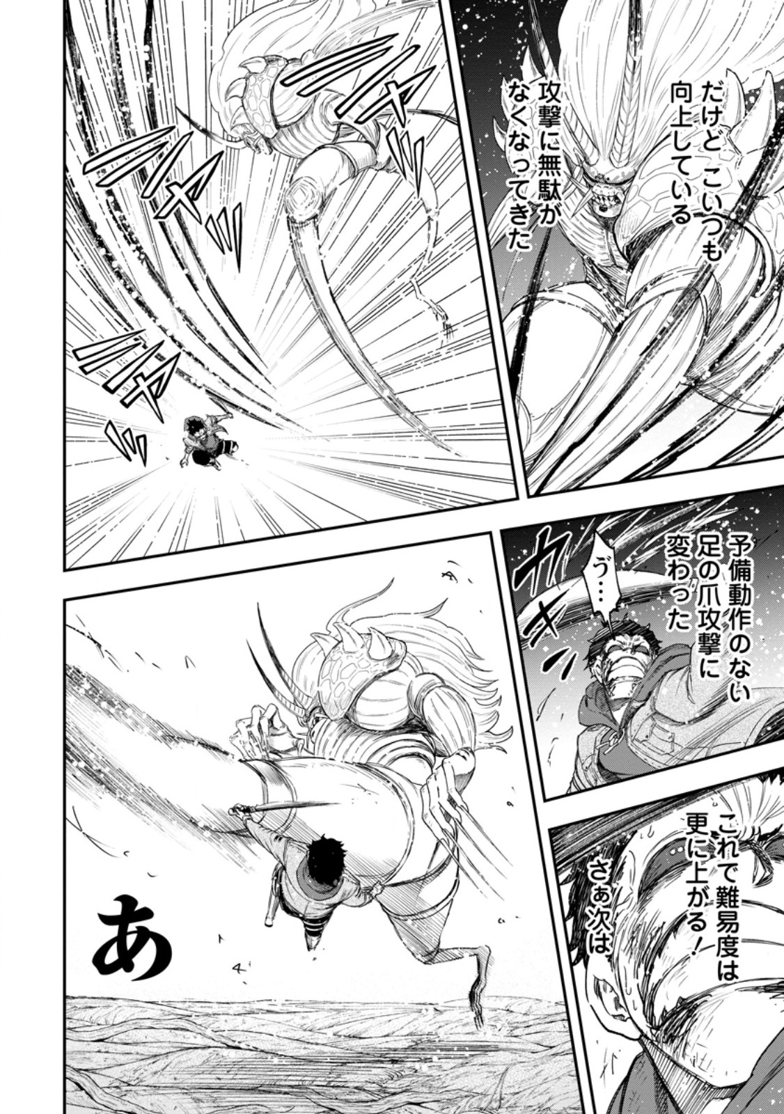 Zatsuyou Fuyojutsushi ga Jibun no Saikyou ni Kidzuku made Chapter 52.2 6ページ