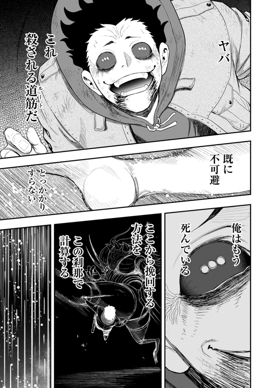 Zatsuyou Fuyojutsushi ga Jibun no Saikyou ni Kidzuku made Chapter 52.2 7ページ