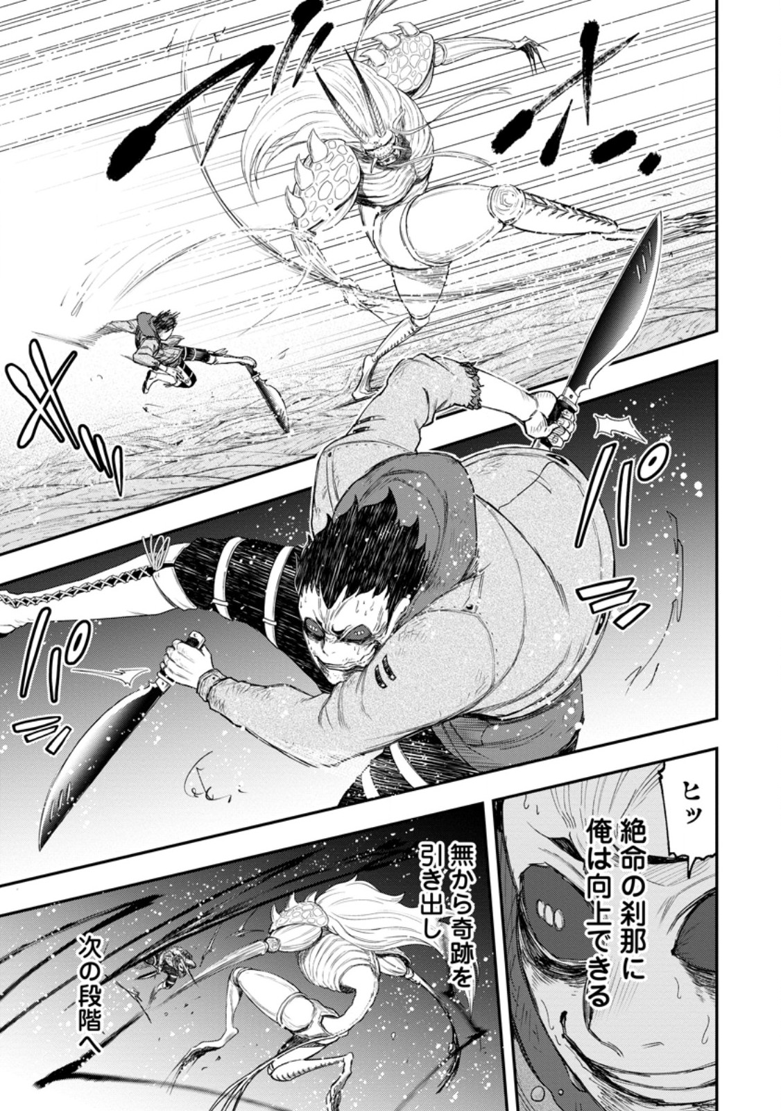 Zatsuyou Fuyojutsushi ga Jibun no Saikyou ni Kidzuku made Chapter 52.2 9ページ