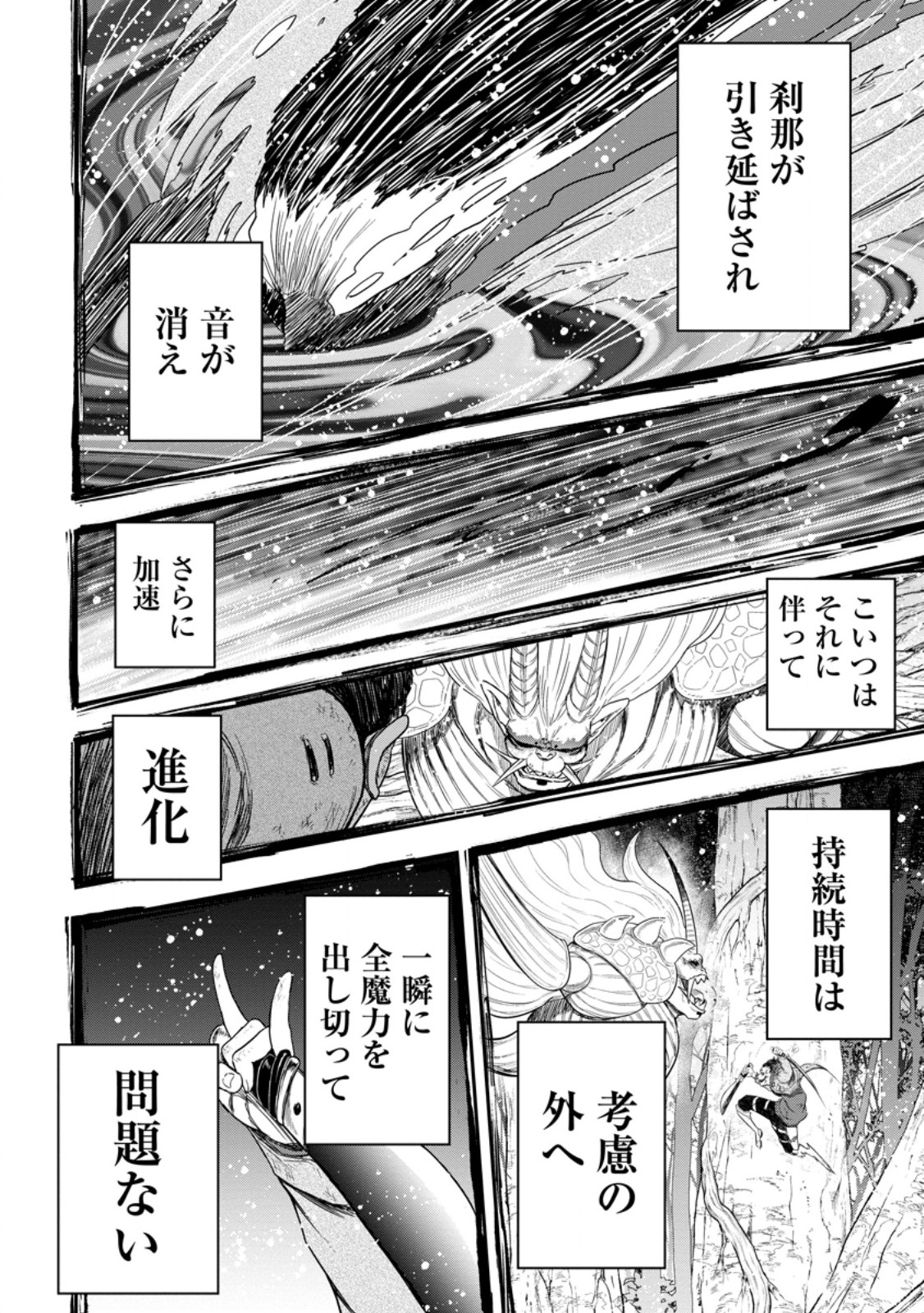 Zatsuyou Fuyojutsushi ga Jibun no Saikyou ni Kidzuku made Chapter 52.2 10ページ